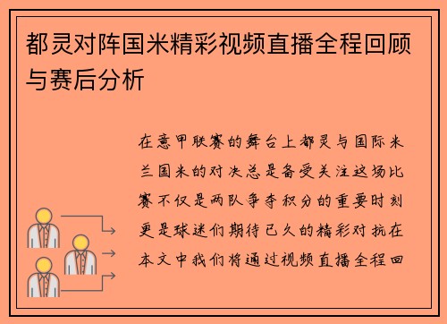 都灵对阵国米精彩视频直播全程回顾与赛后分析